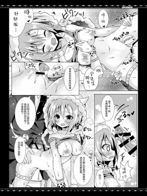 [脸肿汉化组] [ろこまに (真夏ろこ)] DARIINA REVENGE (アイドルマスター シンデレラガールズ) [DL版]_24