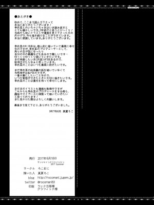 [脸肿汉化组] [ろこまに (真夏ろこ)] DARIINA REVENGE (アイドルマスター シンデレラガールズ) [DL版]_32