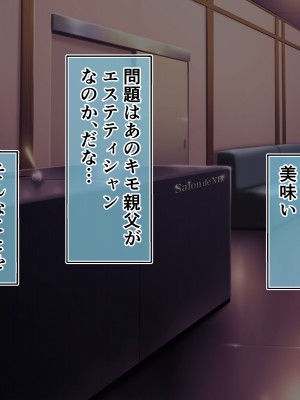 [サードフット] サロン・ド・NTRへようこそ!～妻と娘がマジックミラー車で寝取られるお話～_029_03_08
