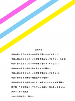 [のり伍郎] 今泉ん家はどうやらギャルの溜まり場になってるらしい 総集編&nbsp;&nbsp;(1～4 部分有码）_0002