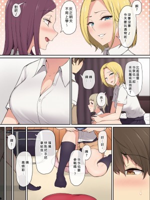 [のり伍郎] 今泉ん家はどうやらギャルの溜まり場になってるらしい 総集編&nbsp;&nbsp;(1～4 部分有码）_0007