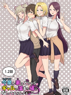 [のり伍郎] 今泉ん家はどうやらギャルの溜まり場になってるらしい 総集編&nbsp;&nbsp;(1～4 部分有码）_0066