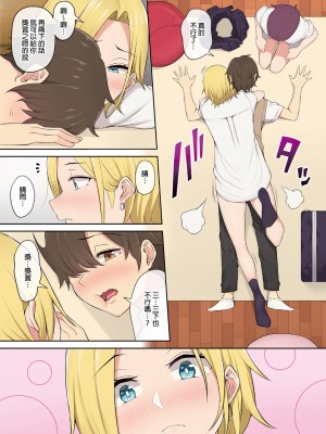 [のり伍郎] 今泉ん家はどうやらギャルの溜まり場になってるらしい 総集編&nbsp;&nbsp;(1～4 部分有码）_0077