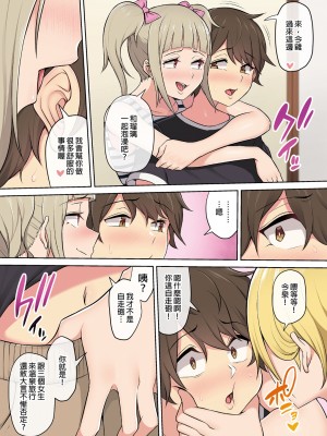 [のり伍郎] 今泉ん家はどうやらギャルの溜まり場になってるらしい 総集編&nbsp;&nbsp;(1～4 部分有码）_0091