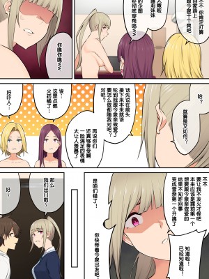 [のり伍郎] 今泉ん家はどうやらギャルの溜まり場になってるらしい 総集編&nbsp;&nbsp;(1～4 部分有码）_0296