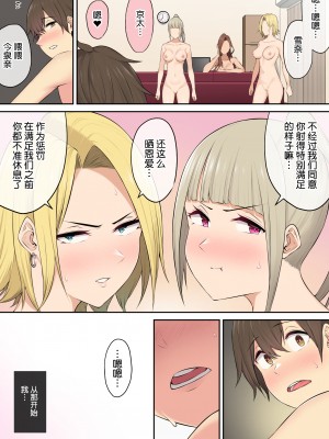 [のり伍郎] 今泉ん家はどうやらギャルの溜まり場になってるらしい 総集編&nbsp;&nbsp;(1～4 部分有码）_0342