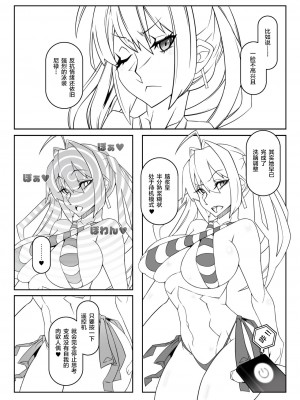 [新桥月白日语社] [眼帯クリティカル (BeLu)] ただいま暴君洗脳中 (Fate Grand Order) [DL版]_00000005