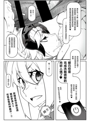 [新桥月白日语社] [眼帯クリティカル (BeLu)] ただいま暴君洗脳中 (Fate Grand Order) [DL版]_00000016