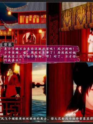 [3D]黄蓉之曾经沧海篇03-妓院_087