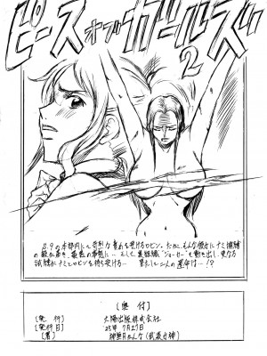 [武装女神 (神無月かんな)] PIECE OF GIRL'S ~新世界編~ (ワンピース) [中国翻訳]_21