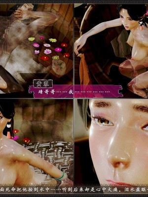 [3D]黄蓉之曾经沧海篇04-嬲_072
