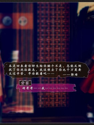 [3D]黄蓉之曾经沧海篇04-嬲_075