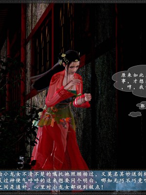 [3D]神雕秘传·小龙女定制版03-戏龙女_029