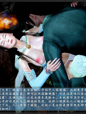[3D]神雕秘传·小龙女定制版03-戏龙女_215