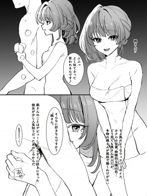 [やむやむやみ～ (yam)] おそとでしよっ (アイドルマスター シンデレラガールズ) [DL版]_091