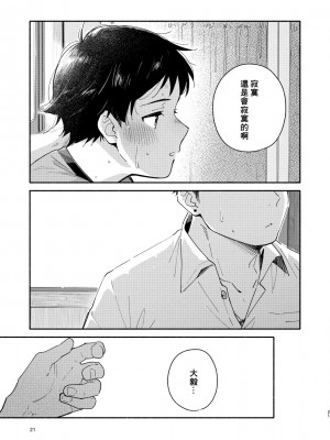 (関西コミティア59) [麦茶房 (黒豆麦茶)] little BLUE [中国翻訳]_21