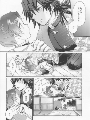 (水辺に舞い降りた蝶 DR2021) [ACIDSEA (遊馬臣)] 偏性相対的寄生愛 (鬼滅の刃)_13