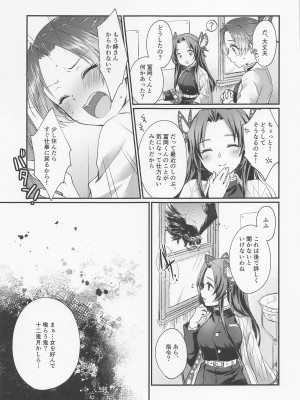 (水辺に舞い降りた蝶 DR2021) [ACIDSEA (遊馬臣)] 偏性相対的寄生愛 (鬼滅の刃)_36