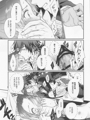 (水辺に舞い降りた蝶 DR2021) [ACIDSEA (遊馬臣)] 偏性相対的寄生愛 (鬼滅の刃)_22