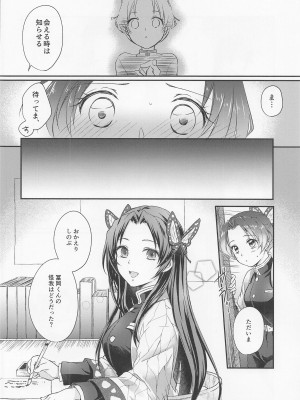 (水辺に舞い降りた蝶 DR2021) [ACIDSEA (遊馬臣)] 偏性相対的寄生愛 (鬼滅の刃)_35