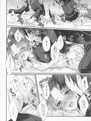 (水辺に舞い降りた蝶 DR2021) [ACIDSEA (遊馬臣)] 偏性相対的寄生愛 (鬼滅の刃)_31