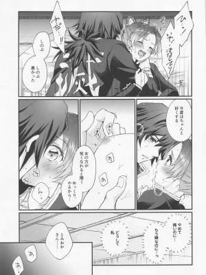 (水辺に舞い降りた蝶 DR2021) [ACIDSEA (遊馬臣)] 偏性相対的寄生愛 (鬼滅の刃)_26