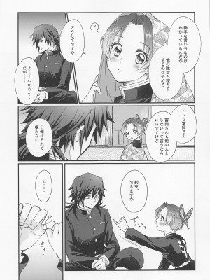 (水辺に舞い降りた蝶 DR2021) [ACIDSEA (遊馬臣)] 偏性相対的寄生愛 (鬼滅の刃)_34