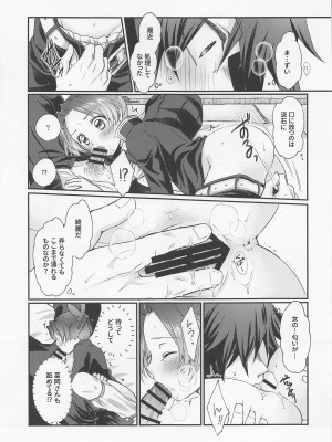 (水辺に舞い降りた蝶 DR2021) [ACIDSEA (遊馬臣)] 偏性相対的寄生愛 (鬼滅の刃)_18