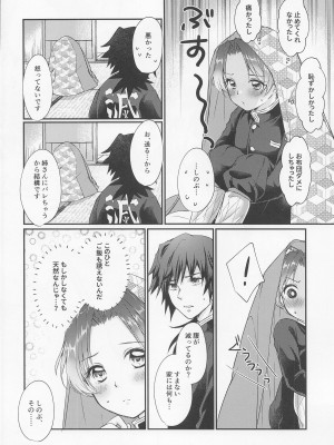 (水辺に舞い降りた蝶 DR2021) [ACIDSEA (遊馬臣)] 偏性相対的寄生愛 (鬼滅の刃)_33