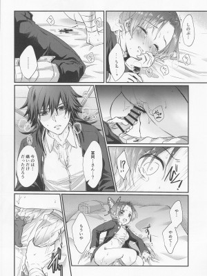 (水辺に舞い降りた蝶 DR2021) [ACIDSEA (遊馬臣)] 偏性相対的寄生愛 (鬼滅の刃)_25