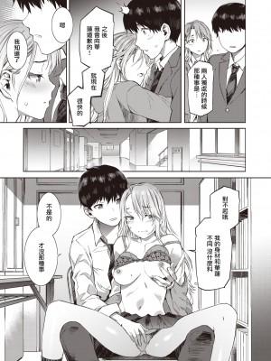 [ムサシマル] 独り占め (COMIC 失楽天 2020年12月号) [中国翻訳] [DL版]_05