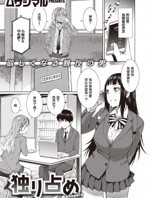 [ムサシマル] 独り占め (COMIC 失楽天 2020年12月号) [中国翻訳] [DL版]_03