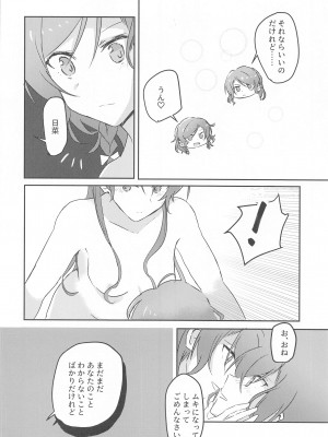 (ヒカワリズム) [いしやきいも (いしだ)] あなたがしたいっていうから (BanG Dream!)_29