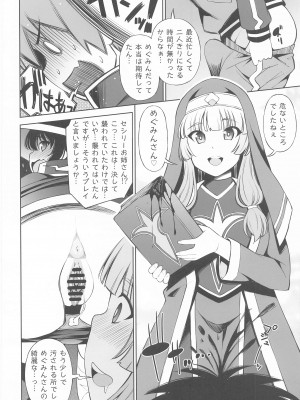 (C99) [マツゲアンテナ (舞原マツゲ)] このいやらしい美少女に悪戯を! (この素晴らしい世界に祝福を!)_03