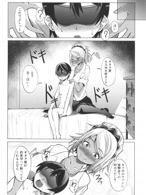 [信州タケダケ] 肉食女子♀は小動物♂がお好き_054