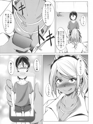 [信州タケダケ] 肉食女子♀は小動物♂がお好き_051