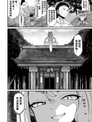 [奥ヴぁ] 鬼真羅&nbsp;&nbsp;[山猫亭个人汉化]_052