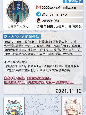 [奥ヴぁ] 鬼真羅&nbsp;&nbsp;[山猫亭个人汉化]_202