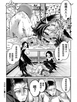 [奥ヴぁ] 鬼真羅&nbsp;&nbsp;[山猫亭个人汉化]_151