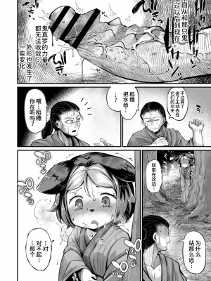 [奥ヴぁ] 鬼真羅&nbsp;&nbsp;[山猫亭个人汉化]_080