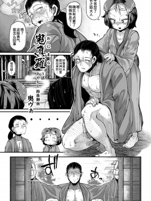 [奥ヴぁ] 鬼真羅&nbsp;&nbsp;[山猫亭个人汉化]_054