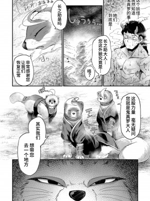 [奥ヴぁ] 鬼真羅&nbsp;&nbsp;[山猫亭个人汉化]_101