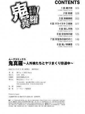 [奥ヴぁ] 鬼真羅&nbsp;&nbsp;[山猫亭个人汉化]_201