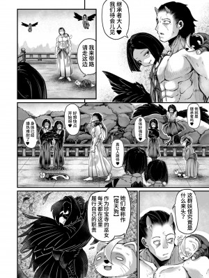 [奥ヴぁ] 鬼真羅&nbsp;&nbsp;[山猫亭个人汉化]_106