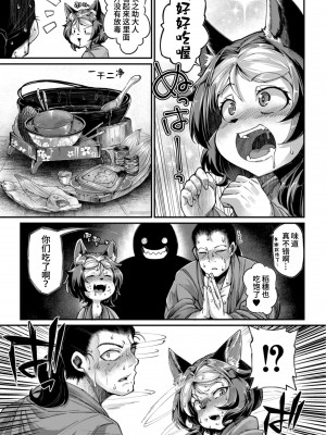 [奥ヴぁ] 鬼真羅&nbsp;&nbsp;[山猫亭个人汉化]_056