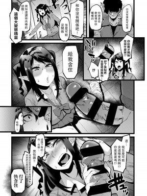 [U3DASH編集部] 主従催眠関係 [路过的骑士汉化组] [DL版]_08