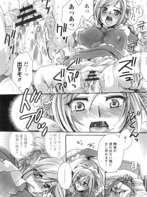 [天月るり] お坊ちゃまのヤらみそ担任孕ませ恋愛記_148