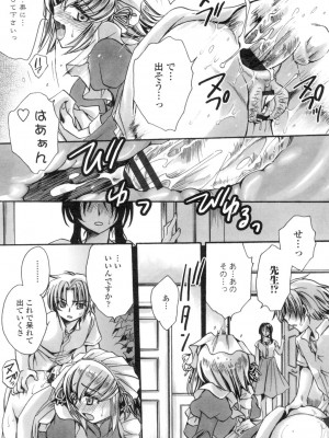 [天月るり] お坊ちゃまのヤらみそ担任孕ませ恋愛記_170