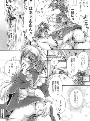 [天月るり] お坊ちゃまのヤらみそ担任孕ませ恋愛記_063