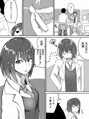 [鬼塚クリス] 生徒とナイショで純愛エッチしてたら同僚の教師にバレて寝取られる美人女性教師の話_06